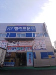 엘리트문구