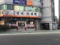 태능갈비칡냉면