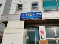 거성전기전력
