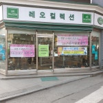 레오컬렉션