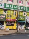 서해최고 공인중개사사무소