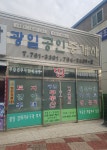 광일공인중개사사무소