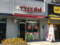 반찬공장마녀