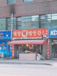 태양떡방앗간