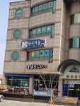 당구마을