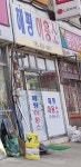 해평이용소