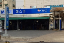 YES카 정비본부