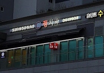 신세계정치과의원