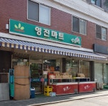 나들가게 영진마트