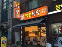 먹보식당