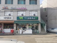 대명축산유통
