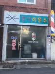 동산이용소