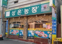 성온농장
