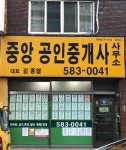 중앙공인중개사사무소