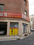 삼화공인중개사사무소