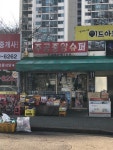 주공중앙슈퍼
