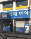 현대보석