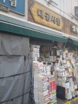 대광서림