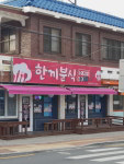 한끼분식