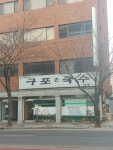 구포촌국수