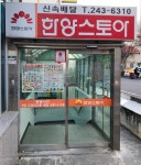 한양스토아 우정점