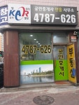 안웅공인중개사사무소