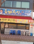 동해수산