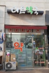 라온약국