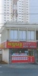 아침타운공인중개사사무소