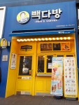 빽다방 수원정자백설점
