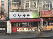 순덕이네반찬가게