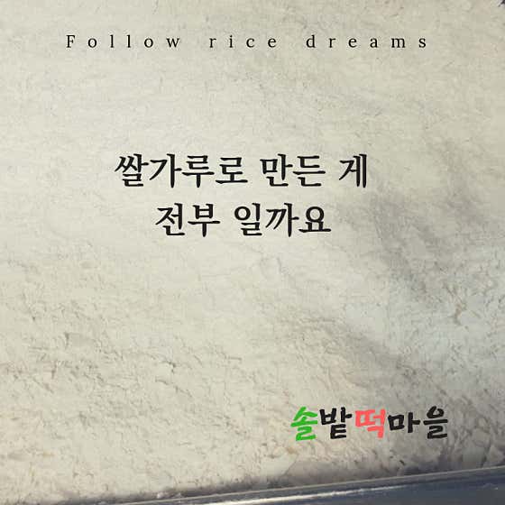 솔밭떡마을 사진
