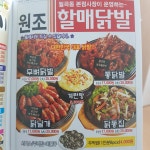 원조할매닭발