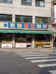 풍림할인마트 수유점