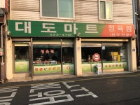 대도마트