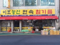 이조농산민속참기름