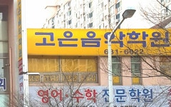 고은음악학원
