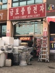 금보종합전자
