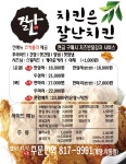 잘난치킨