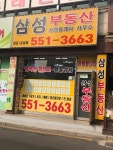 삼성공인중개사사무소