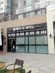 플레이더피아노음악학원