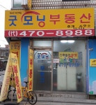 굿모닝부동산중개사무소