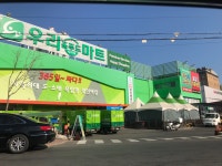 우리마트 경주점