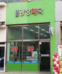 김포광장약국