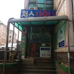 천수사우나