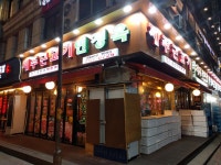 연정옥
