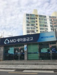 신괴정새마을금고 국제점
