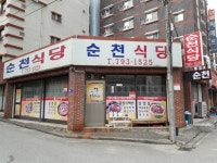 순천식당