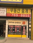 영신부동산중개사무소