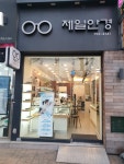 제일안경원